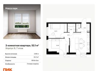 Продаю 2-ком. квартиру, 52.1 м2, Казань