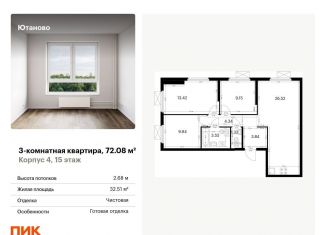 Продается трехкомнатная квартира, 72.1 м2, Москва, жилой комплекс Ютаново, 4, район Чертаново Южное