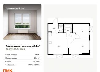 Продается 2-ком. квартира, 47.4 м2, Московская область