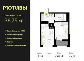 1-ком. квартира на продажу, 38.8 м2, Тюменская область