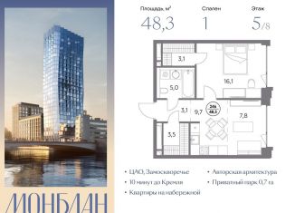 Продается 1-комнатная квартира, 48.3 м2, Москва, Шлюзовая набережная, 2/1с1, метро Таганская