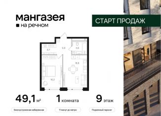 Продажа 1-комнатной квартиры, 49.1 м2, Москва, Ленинградское шоссе, 57с22, район Левобережный