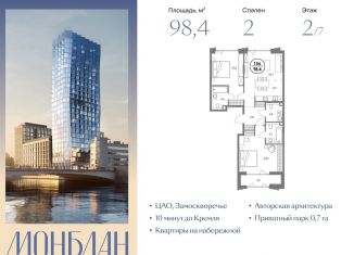 2-комнатная квартира на продажу, 98.4 м2, Москва, Шлюзовая набережная, 2/1с1, метро Таганская