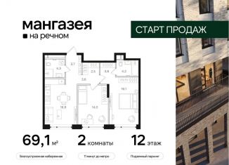 Продажа 2-комнатной квартиры, 69.1 м2, Москва, Ленинградское шоссе, 57с22, метро Речной вокзал