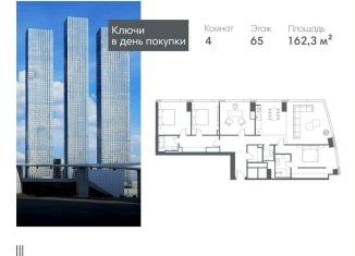 Продажа 4-ком. квартиры, 162.3 м2, Москва, Краснопресненская набережная, вл14с1кВ, Пресненский район