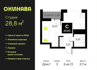 Продаю квартиру студию, 28.8 м2, Тюмень, Центральный округ