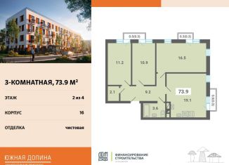 Трехкомнатная квартира на продажу, 73.9 м2, поселок Мещерино