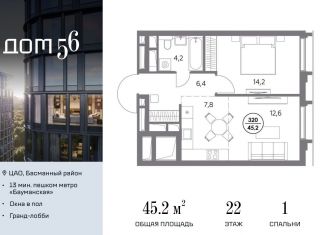 Продажа 1-комнатной квартиры, 45.2 м2, Москва, Басманный район, улица Фридриха Энгельса, 56с1