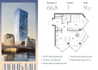 Продажа 1-ком. квартиры, 66.8 м2, Москва, Шлюзовая набережная, 2/1с1, Шлюзовая набережная