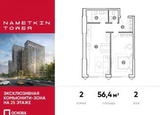 Продам 2-ком. квартиру, 56.4 м2, Москва, улица Намёткина, 10А