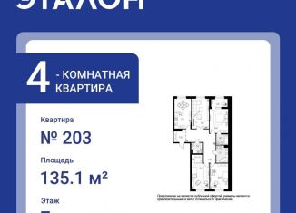 Продается 4-ком. квартира, 135.1 м2, Санкт-Петербург, Центральный район, Дворцовая площадь