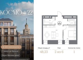 1-ком. квартира на продажу, 48.2 м2, Москва, метро Третьяковская, Космодамианская набережная, 4/22с8