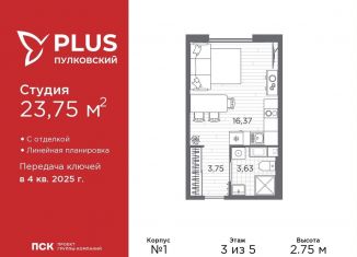 Продажа квартиры студии, 23.8 м2, Санкт-Петербург, муниципальный округ Пулковский Меридиан