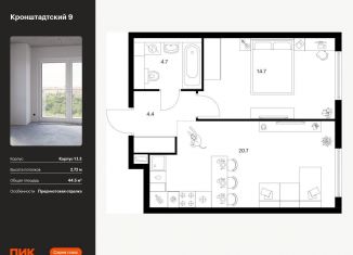 Продаю 1-комнатную квартиру, 44.5 м2, Москва, Кронштадтский бульвар, 11, ЖК Кронштадтский 9