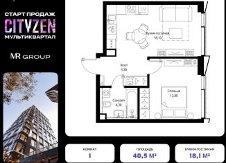 Продается 1-ком. квартира, 40.5 м2, Москва, район Покровское-Стрешнево