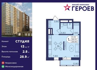 Продажа квартиры студии, 28.9 м2, Московская область