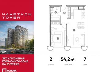 Продаю 2-ком. квартиру, 54.2 м2, Москва, улица Намёткина, 10А, метро Калужская