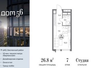 Квартира на продажу студия, 26.8 м2, Москва, метро Электрозаводская, улица Фридриха Энгельса, 56с1