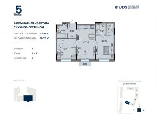 Продается 3-комнатная квартира, 63.5 м2, Ижевск, ЖК Пять Континентов, улица Шумайлова, 37Т