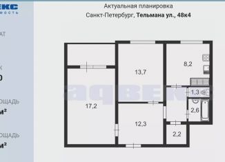 Двухкомнатная квартира на продажу, 57.5 м2, Санкт-Петербург, улица Тельмана, 48к4, метро Проспект Большевиков