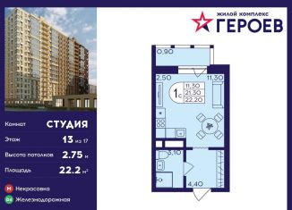 Квартира на продажу студия, 22.2 м2, Балашиха, микрорайон Центр-2, к408