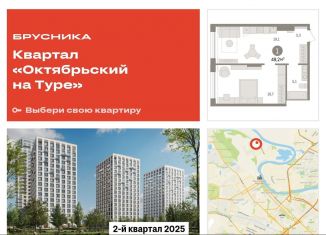 Продам 1-ком. квартиру, 49.2 м2, Тюмень