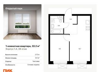 Однокомнатная квартира на продажу, 32.2 м2, Москва, жилой комплекс Открытый Парк, к1/4, район Метрогородок