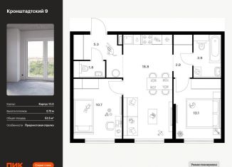 Продается 2-комнатная квартира, 53.5 м2, Москва, Кронштадтский бульвар, 11, САО