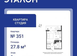 Продаю квартиру студию, 27.8 м2, Санкт-Петербург, метро Волковская, Черниговская улица, 17