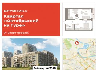 Продается 1-ком. квартира, 49.4 м2, Тюмень, Калининский округ