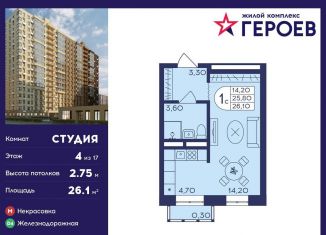 Продажа квартиры студии, 26.1 м2, Балашиха, микрорайон Центр-2, к407с2