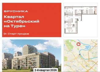 Трехкомнатная квартира на продажу, 86.3 м2, Тюменская область