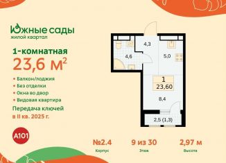 Продается квартира студия, 23.6 м2, Москва, жилой комплекс Южные Сады, к2.4, метро Бунинская аллея