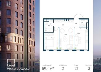 Продам 2-комнатную квартиру, 59.4 м2, Москва, жилой комплекс Левел Нижегородская, 1, ЮВАО