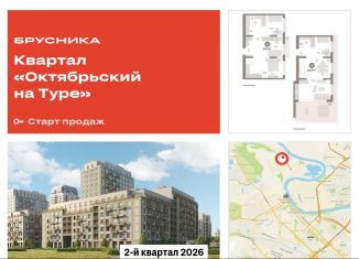 Продаю 4-ком. квартиру, 140.6 м2, Тюмень