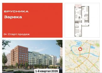 Продажа 2-комнатной квартиры, 76.3 м2, Тюмень