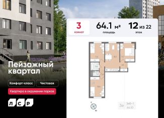 Продаю 3-комнатную квартиру, 64.1 м2, Санкт-Петербург, метро Академическая