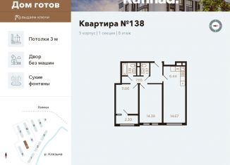 Продам трехкомнатную квартиру, 59.5 м2, Московская область, улица Генерала Дьяконова, 13