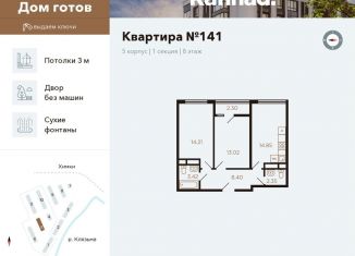 Продается 2-комнатная квартира, 55.7 м2, Химки, улица Генерала Дьяконова, 13