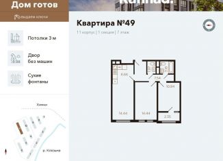 Продам 3-комнатную квартиру, 59 м2, Химки, улица Генерала Дьяконова, 9