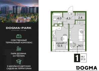 Продается однокомнатная квартира, 37.3 м2, Краснодар, микрорайон Догма Парк, улица Анны Ахматовой