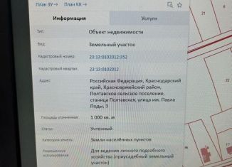 Продается участок, 10 сот., станица Полтавская, улица имени Павла Поды