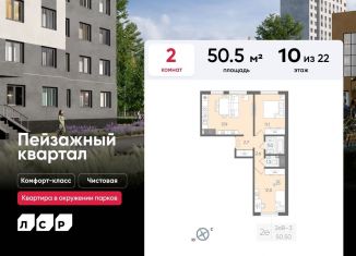 2-ком. квартира на продажу, 50.5 м2, Санкт-Петербург, Красногвардейский район