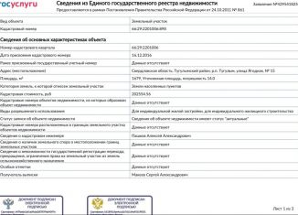 Продается земельный участок, 16 сот., посёлок городского типа Тугулым