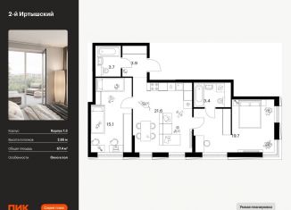 Продается двухкомнатная квартира, 67.4 м2, Москва, жилой комплекс 2-й Иртышский, 1.3