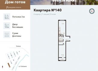 Продажа 2-комнатной квартиры, 45 м2, Химки, улица Генерала Дьяконова, 15