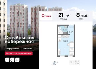 Квартира на продажу студия, 21 м2, Санкт-Петербург, метро Пролетарская