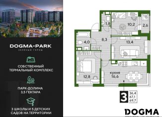 Продаю 3-ком. квартиру, 69.7 м2, Краснодар, микрорайон Догма Парк, улица Анны Ахматовой