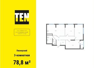 3-ком. квартира на продажу, 78.8 м2, Екатеринбург, метро Уральская