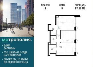 Продажа двухкомнатной квартиры, 57.2 м2, Москва, Волгоградский проспект, 32/3к4